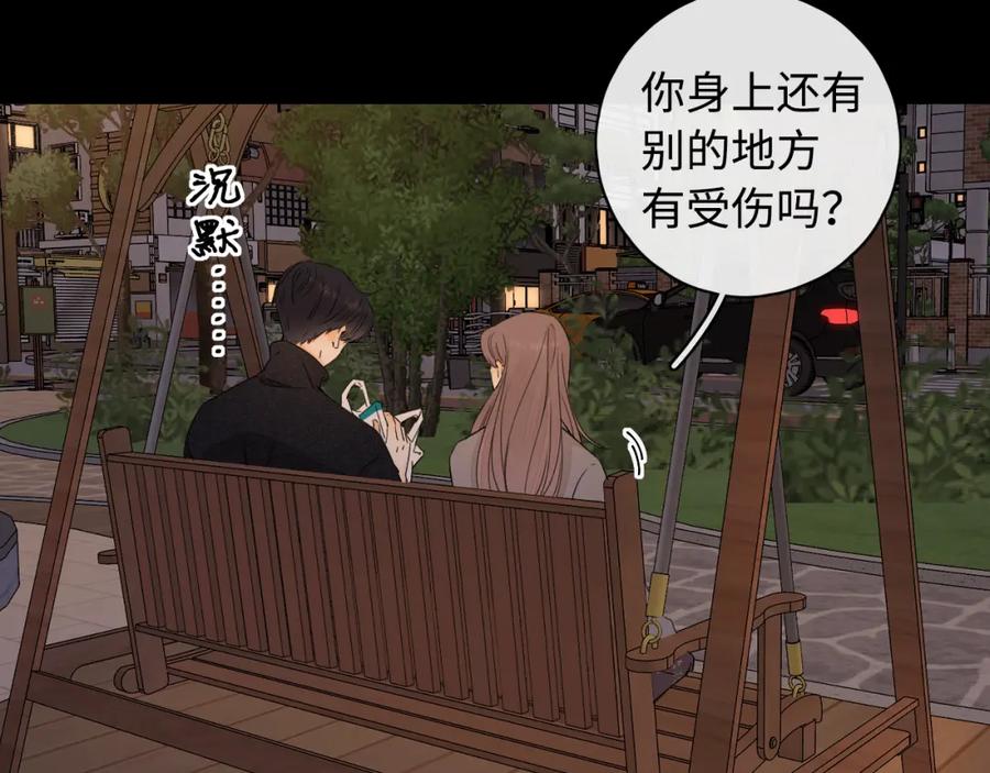 难哄 第11话 怦然心动 第63页