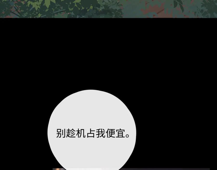 难哄 第11话 怦然心动 第88页