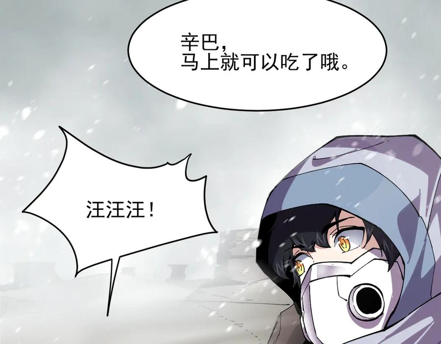 我能看到禁区规则 - 第13话 遭遇魔蝎 - 第94张图