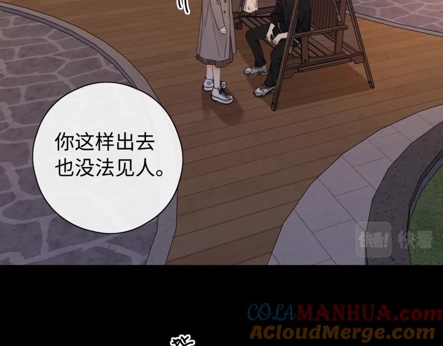 难哄 第11话 怦然心动 第61页