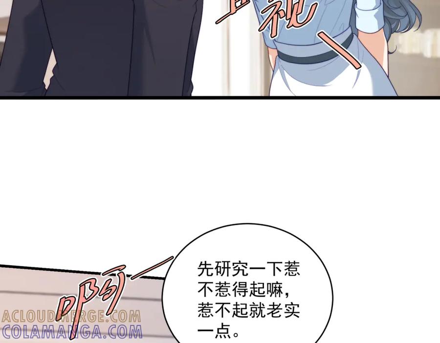 《会长的伪萌女友》第13话 危险悄悄来临 第113页