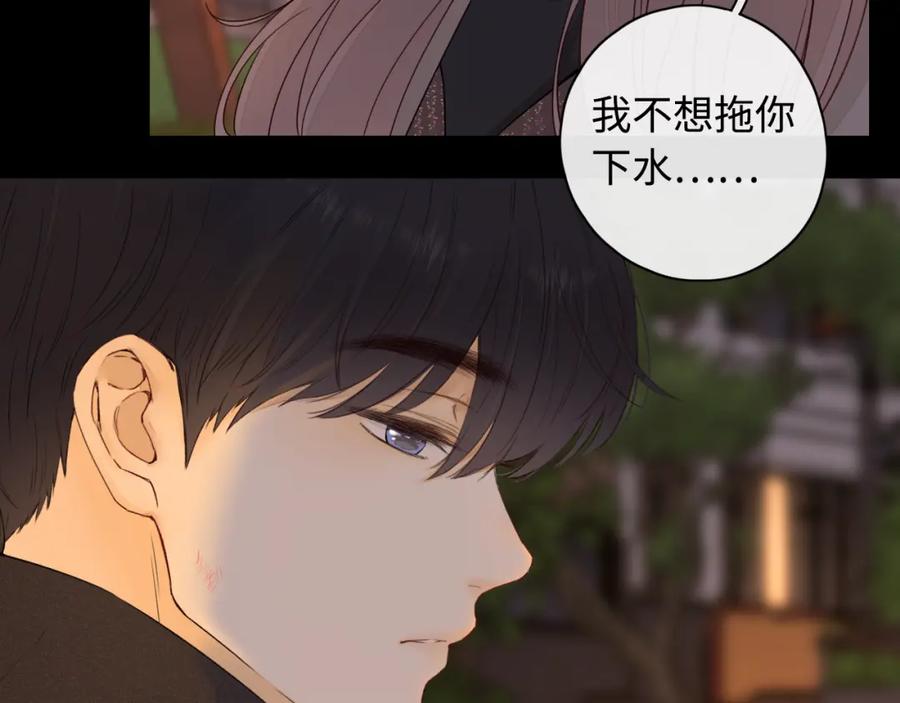 难哄 第11话 怦然心动 第74页