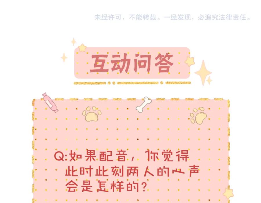 难哄 第11话 怦然心动 第104页