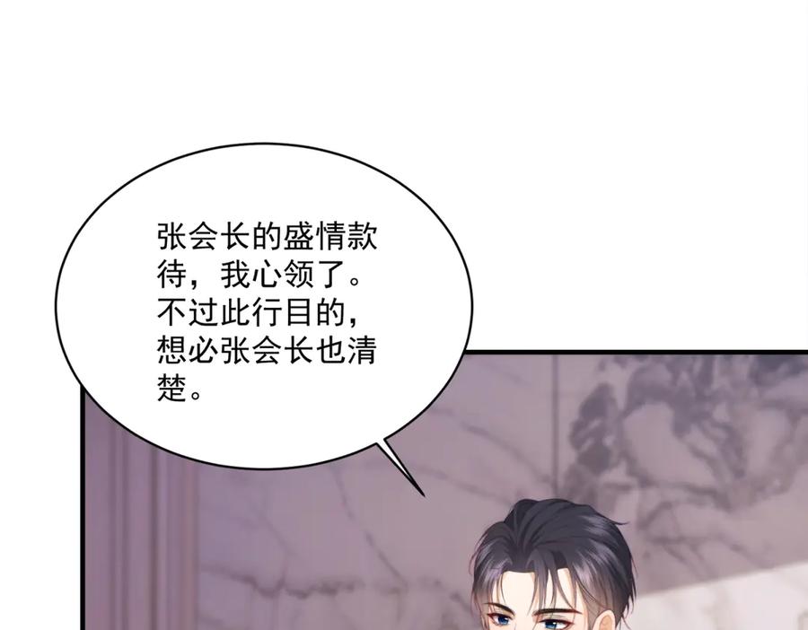 《会长的伪萌女友》第13话 危险悄悄来临 第15页