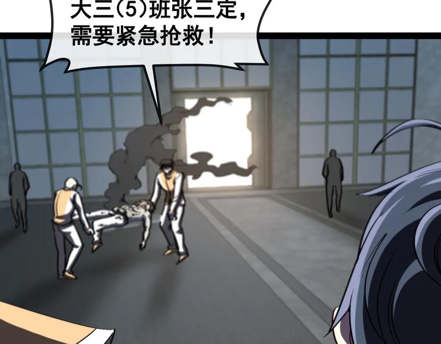 神级升级系统 第140话：被雷劈 第11页