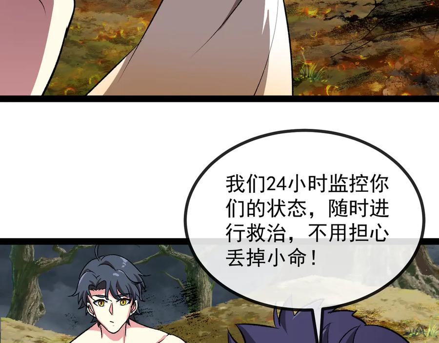 神级升级系统 第140话：被雷劈 第38页