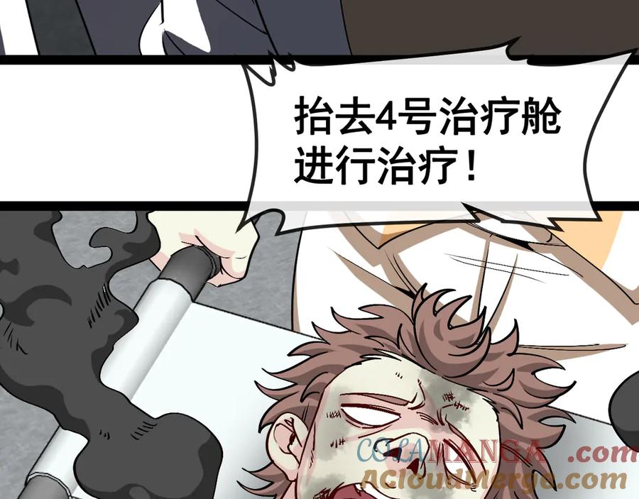 神级升级系统 第140话：被雷劈 第13页