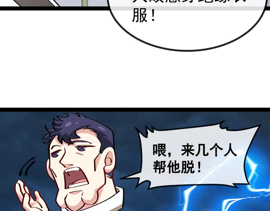 神级升级系统 第140话：被雷劈 第31页
