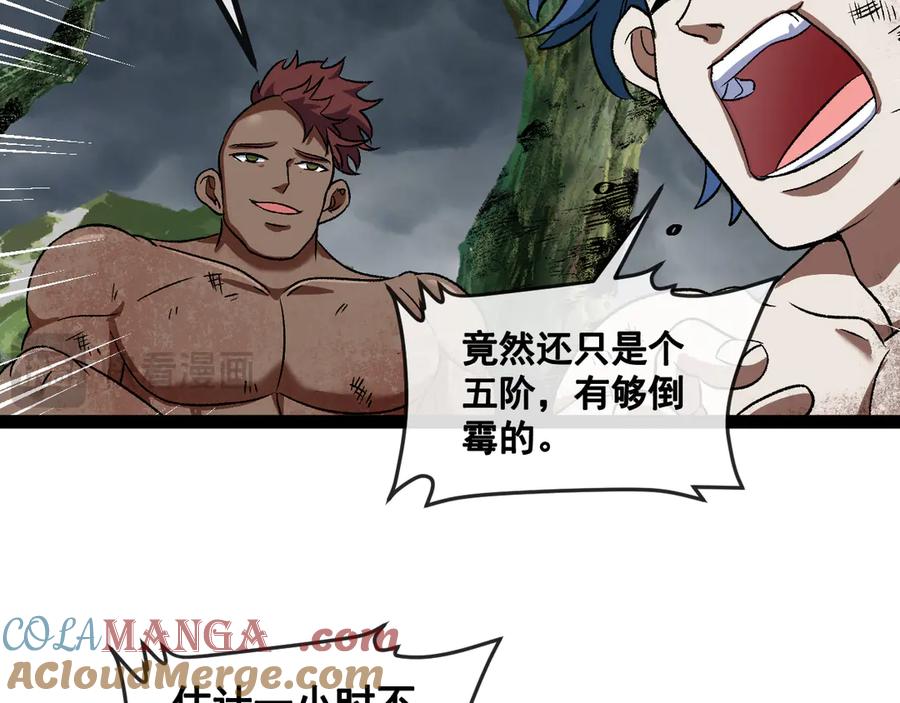 神级升级系统 第140话：被雷劈 第41页