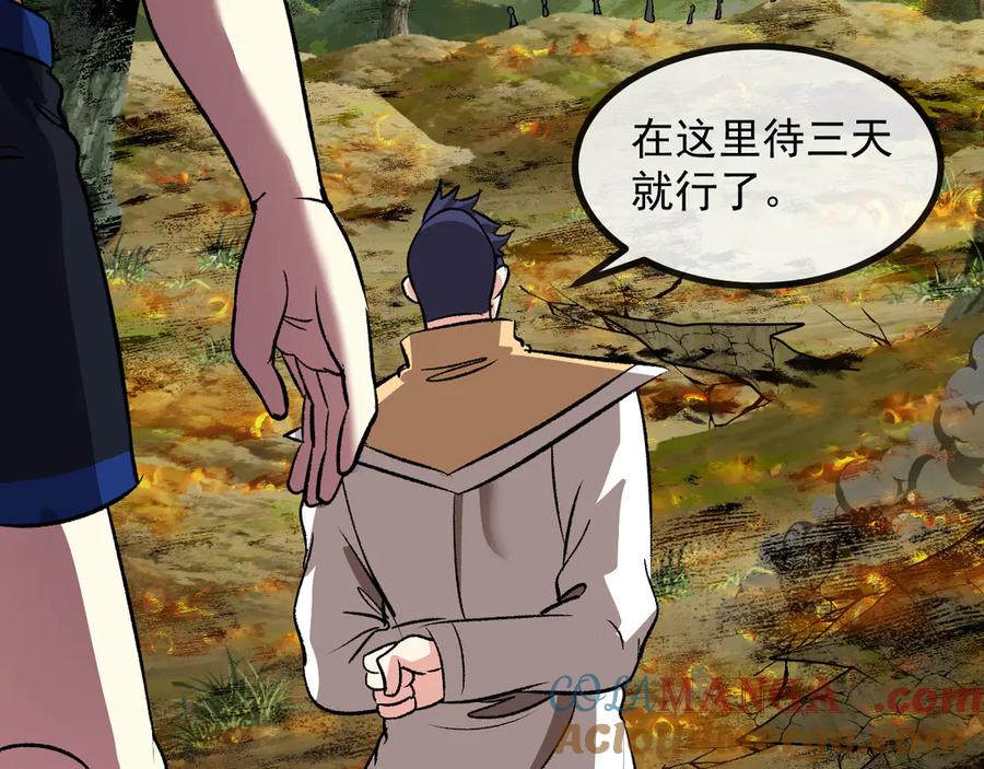 神级升级系统 第140话：被雷劈 第37页