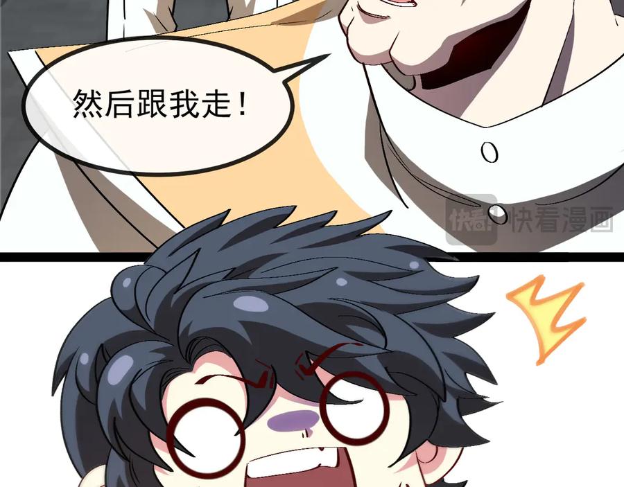 神级升级系统 第140话：被雷劈 第27页