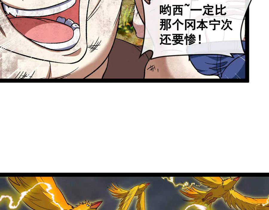 神级升级系统 第140话：被雷劈 第43页
