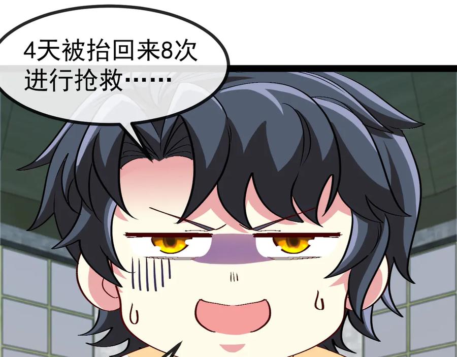 神级升级系统 第140话：被雷劈 第20页