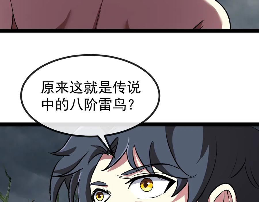 神级升级系统 第140话：被雷劈 第46页