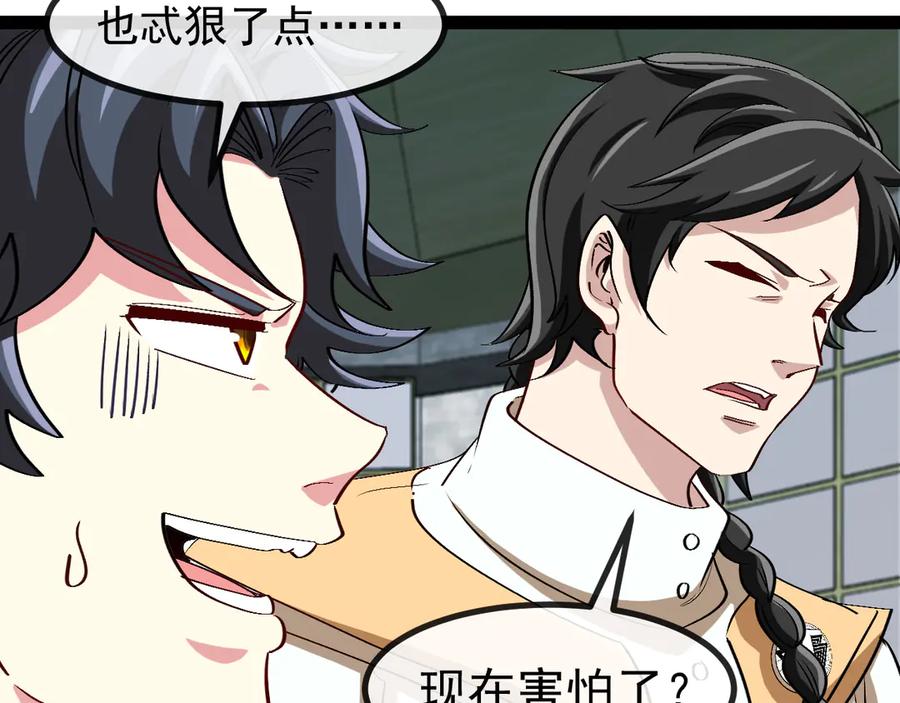 神级升级系统 第140话：被雷劈 第24页