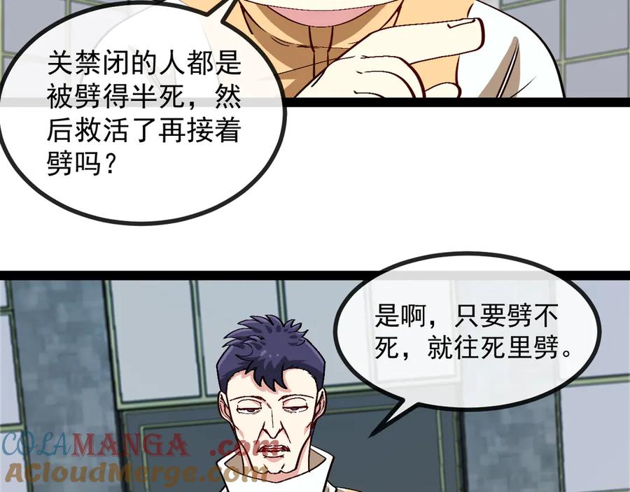 神级升级系统 第140话：被雷劈 第21页