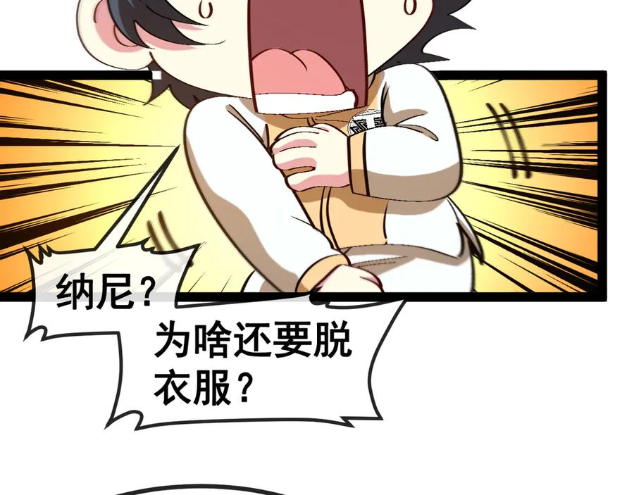 神级升级系统 第140话：被雷劈 第28页