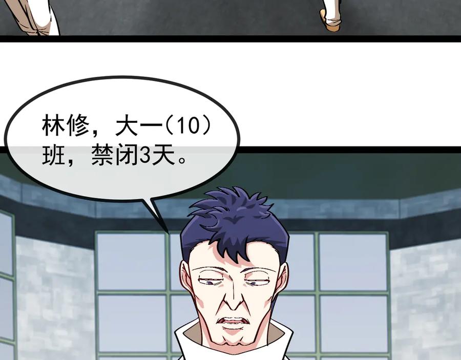 神级升级系统 第140话：被雷劈 第7页