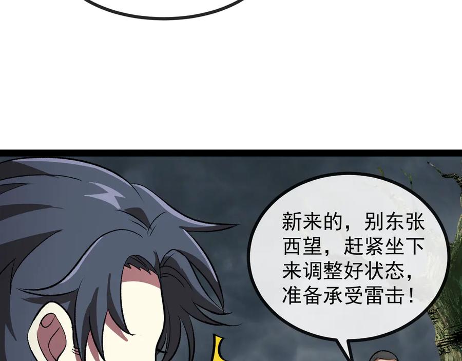 神级升级系统 第140话：被雷劈 第48页