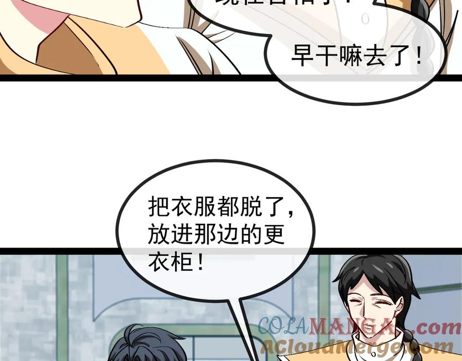 神级升级系统 第140话：被雷劈 第25页