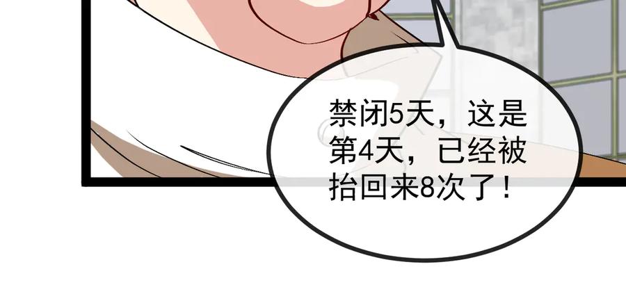 神级升级系统 第140话：被雷劈 第19页