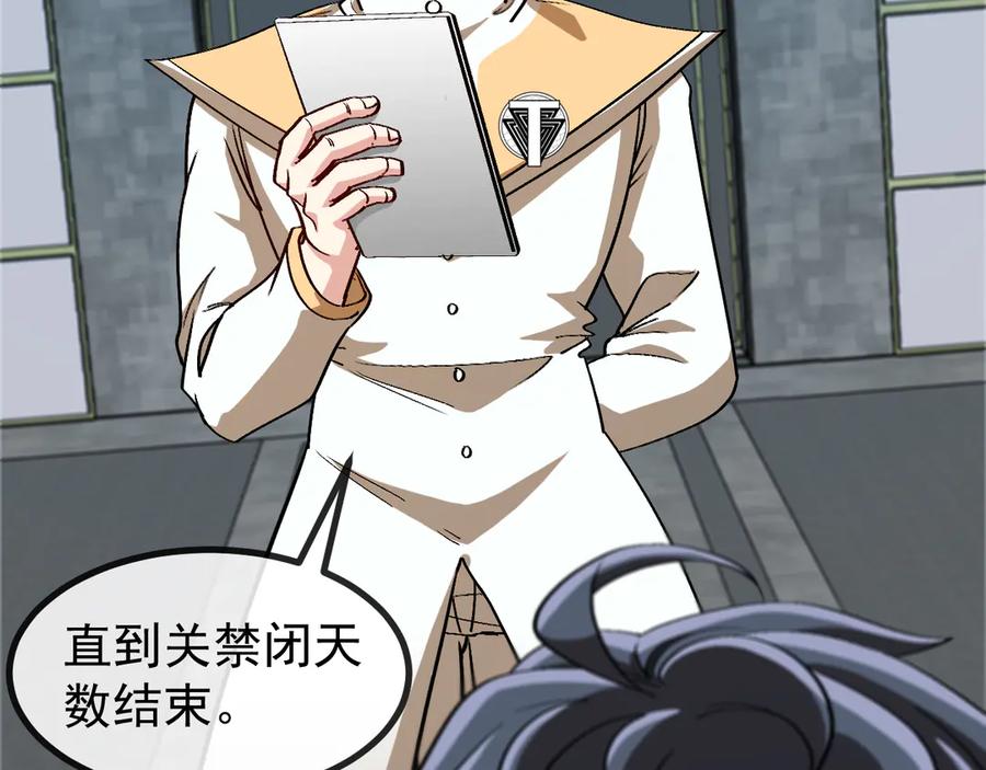 神级升级系统 第140话：被雷劈 第22页
