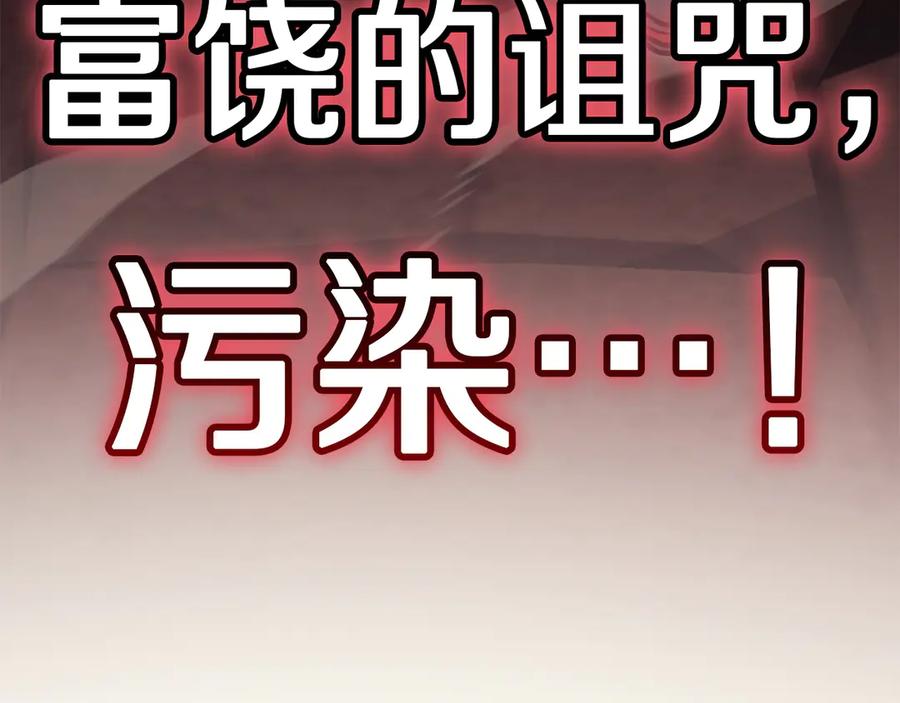 《灾难级英雄归来》第138话 复制技能 第188页