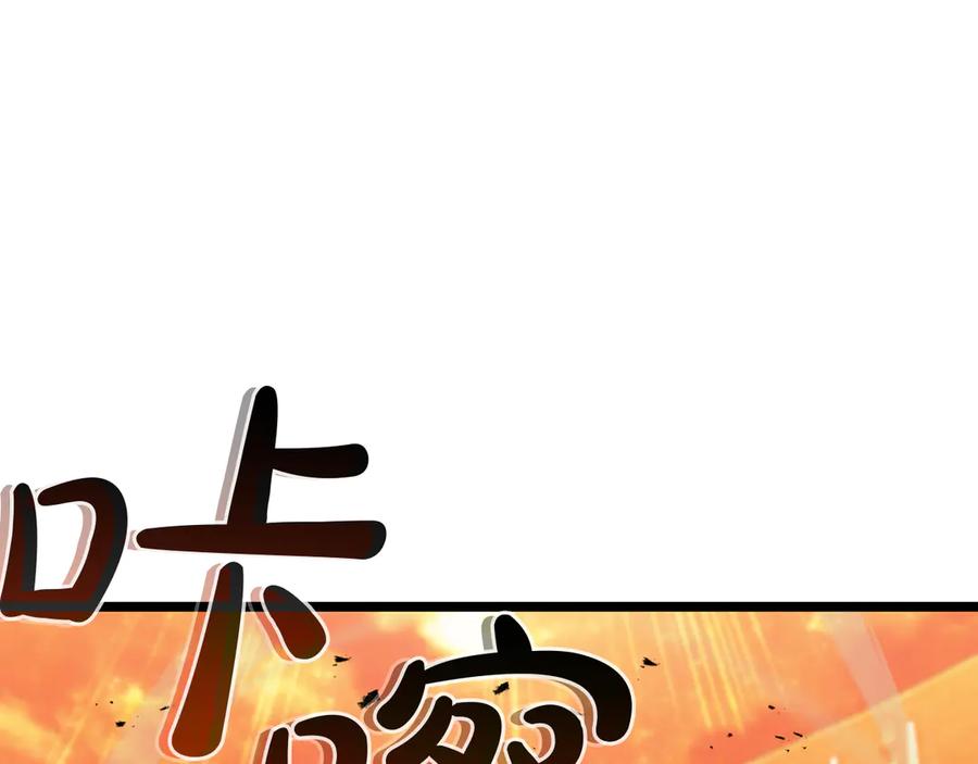 《灾难级英雄归来》第138话 复制技能 第196页