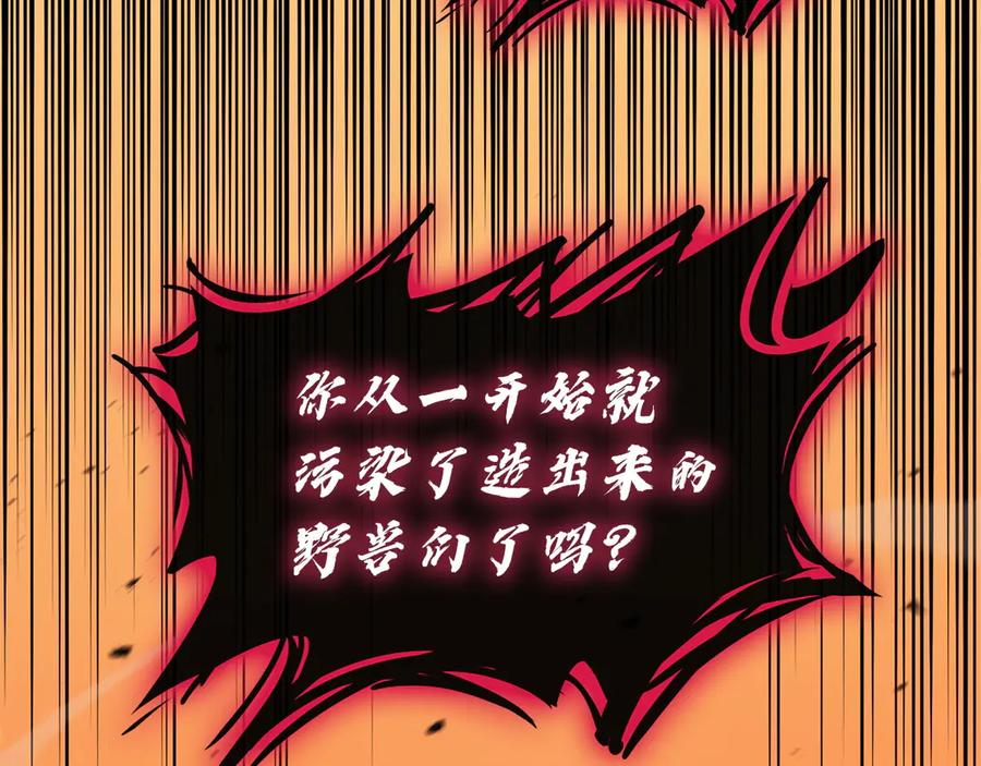 《灾难级英雄归来》第138话 复制技能 第184页