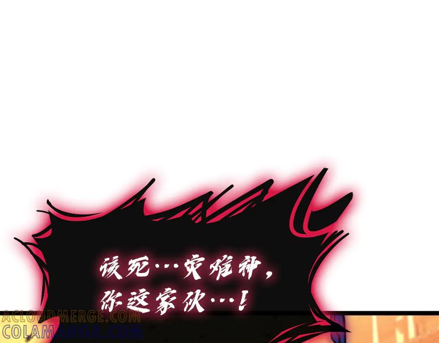 《灾难级英雄归来》第138话 复制技能 第181页