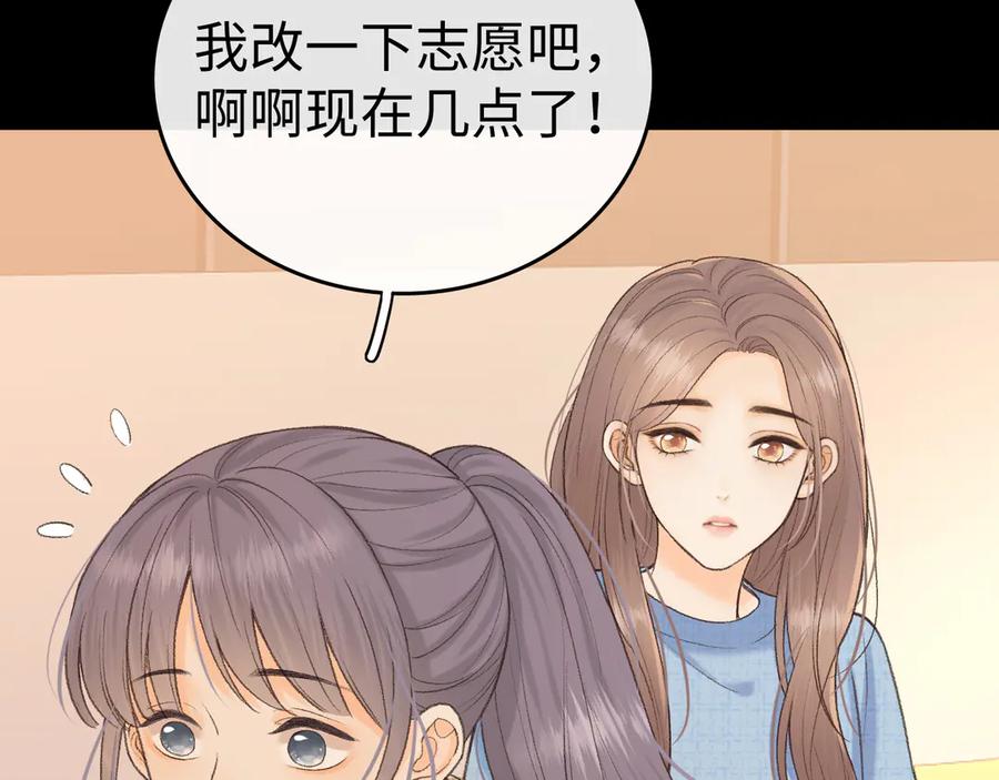 难哄 126 改志愿 第12页