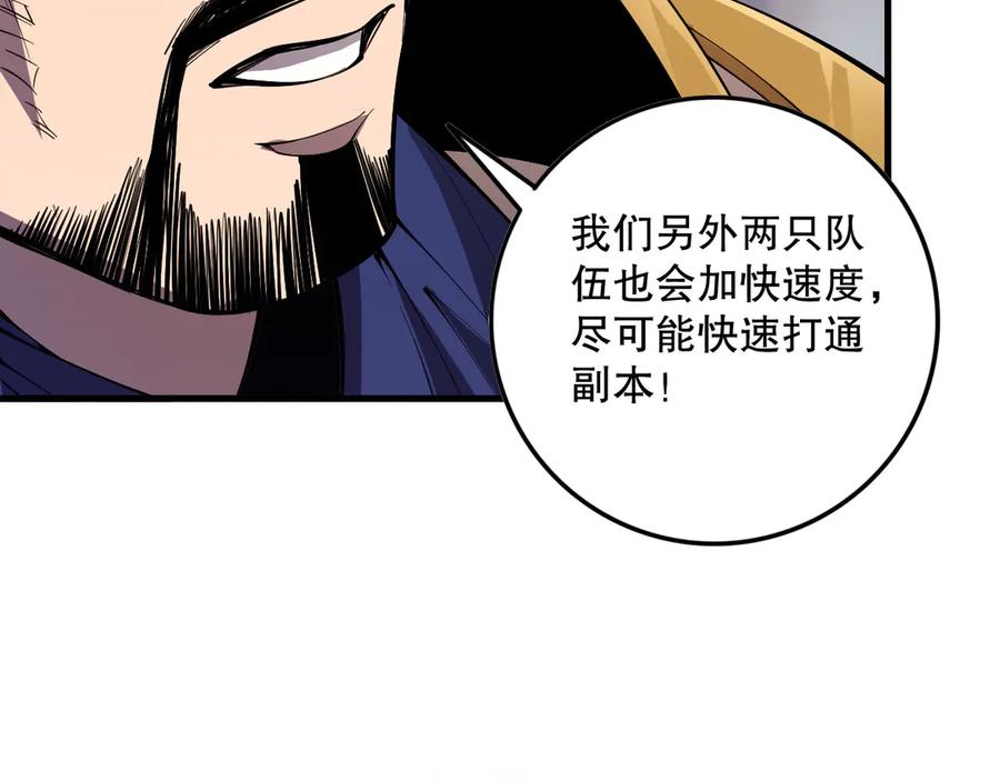 死灵法师！我即是天灾 第147话 突变！ 第144页