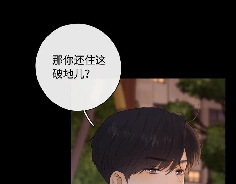 难哄 第12话 欠人情 第29页