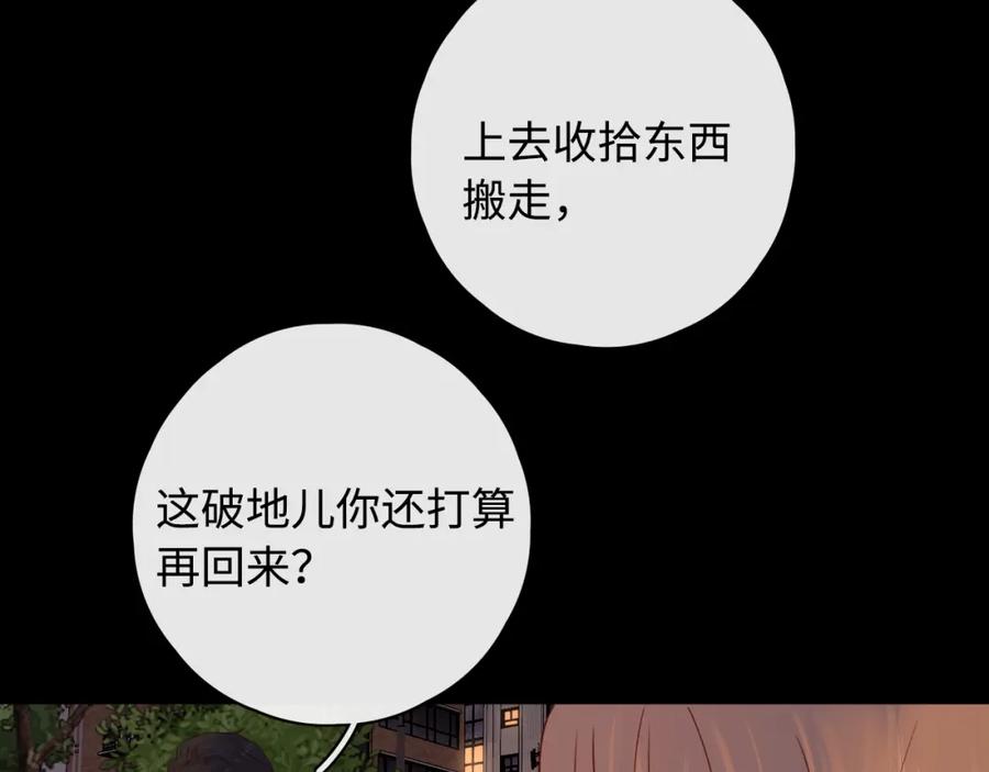 难哄 第12话 欠人情 第35页