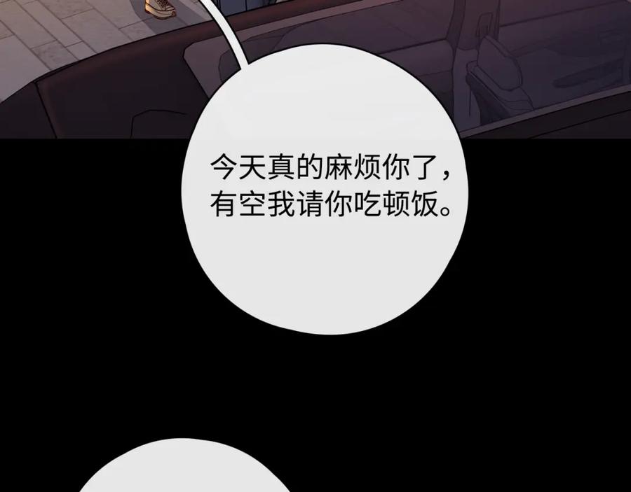 难哄 第12话 欠人情 第45页