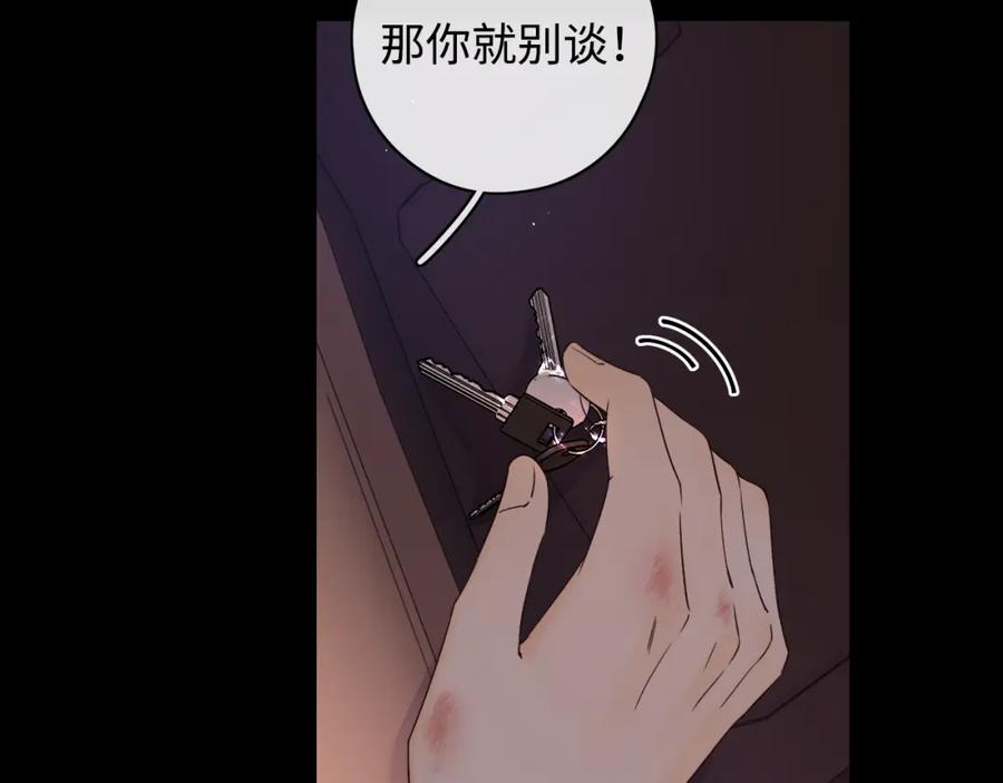 难哄 第12话 欠人情 第66页
