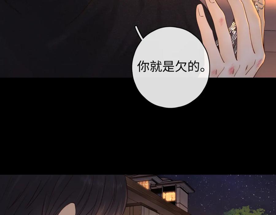 难哄 第12话 欠人情 第69页