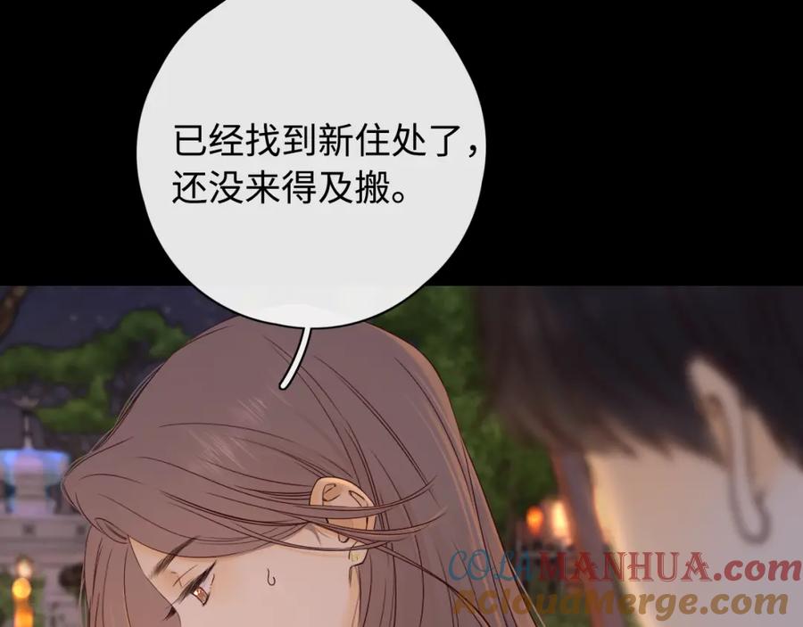 难哄 第12话 欠人情 第31页