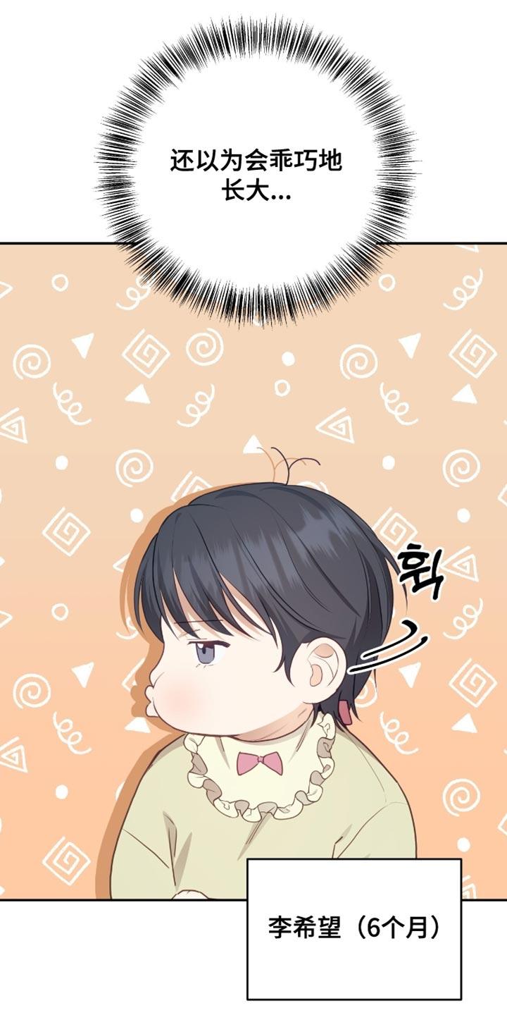 《糖不腻》第153章：【番外】温馨的生活 第6页