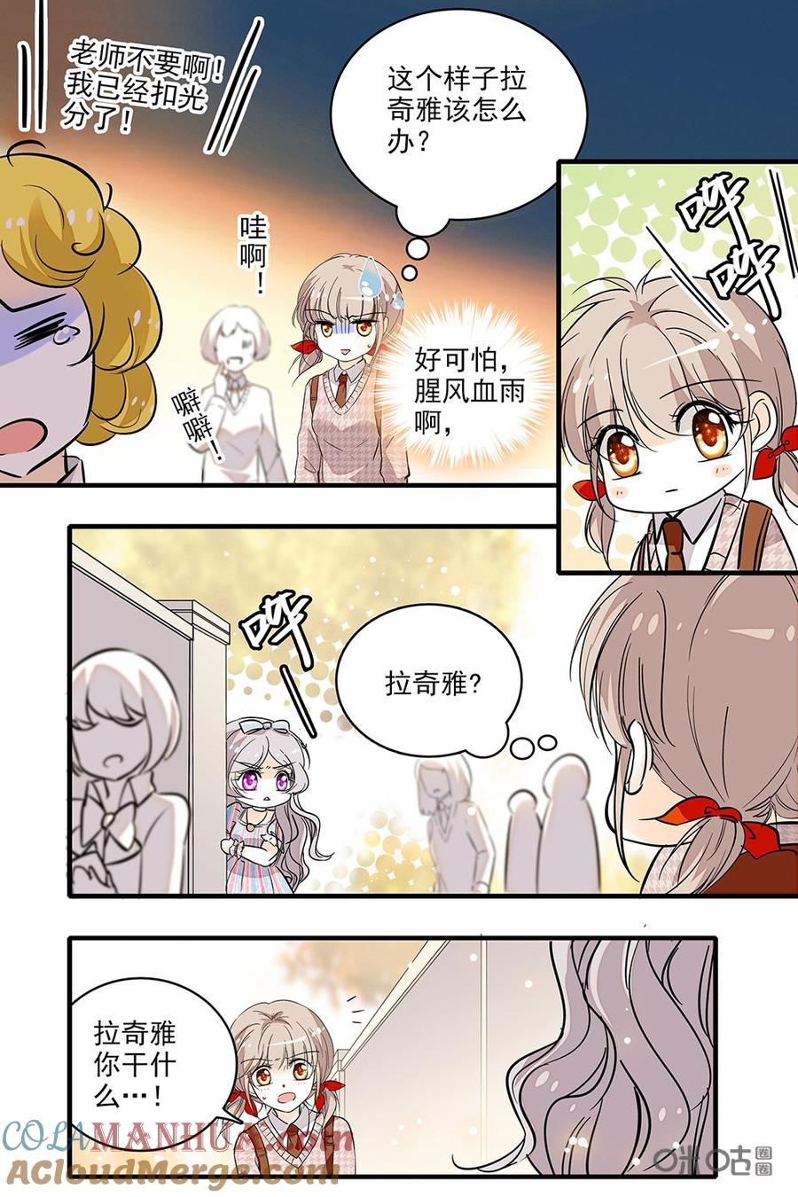 《青柠之夏》第二部21：优质偶像？ 第5页