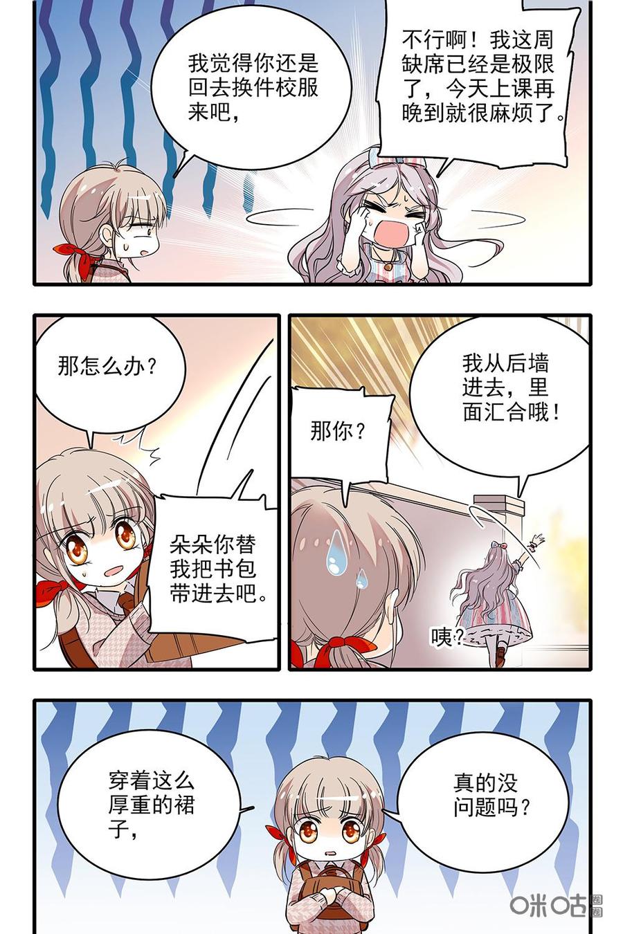 《青柠之夏》第二部21：优质偶像？ 第8页