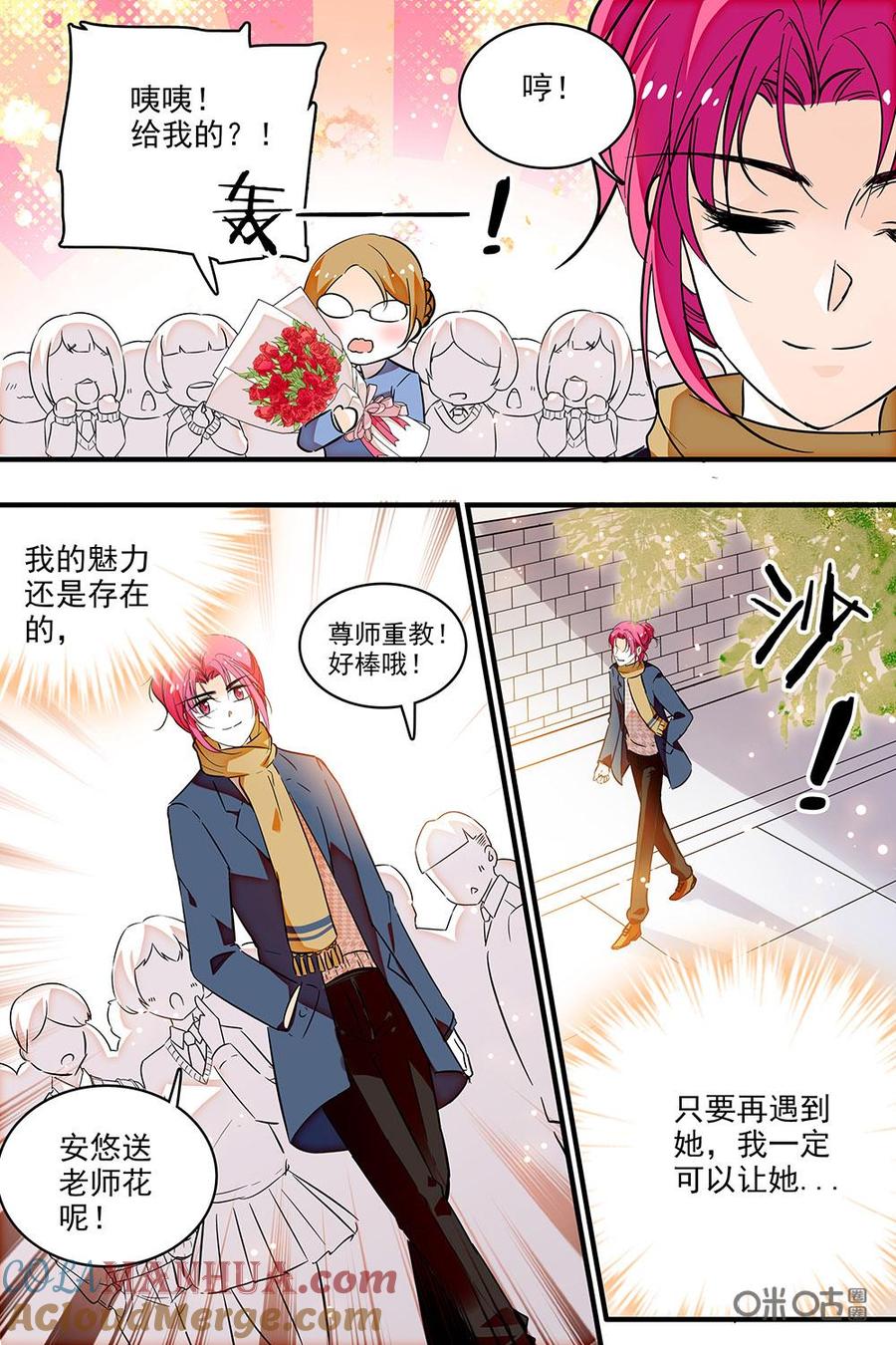 《青柠之夏》第二部21：优质偶像？ 第11页