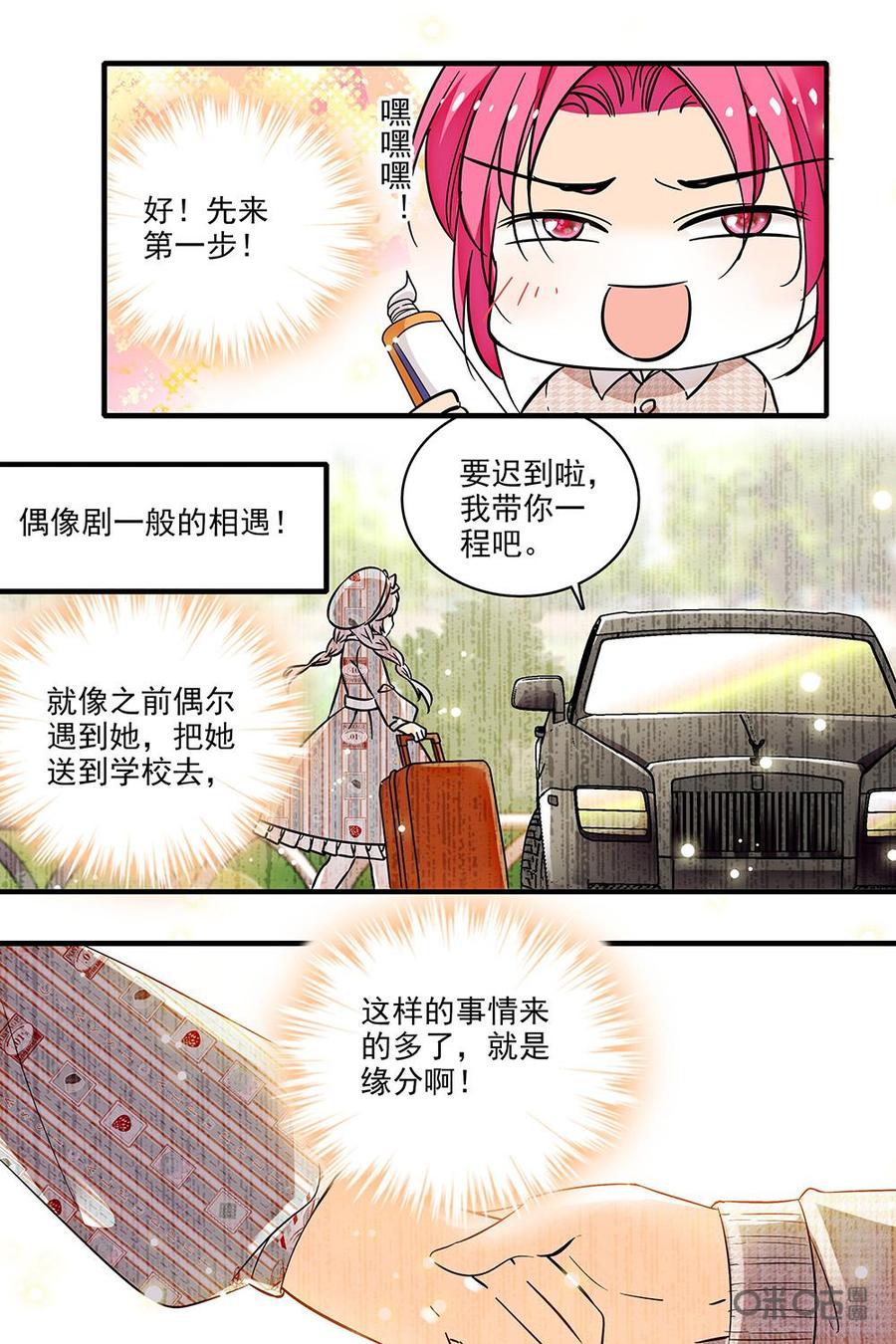 《青柠之夏》第二部21：优质偶像？ 第2页