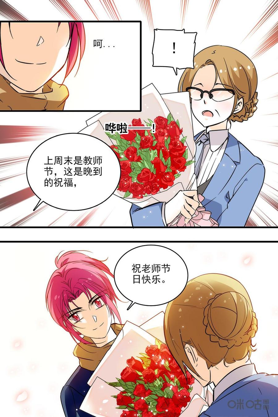 《青柠之夏》第二部21：优质偶像？ 第10页