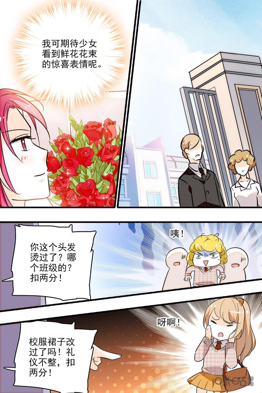 《青柠之夏》第二部21：优质偶像？ 第4页