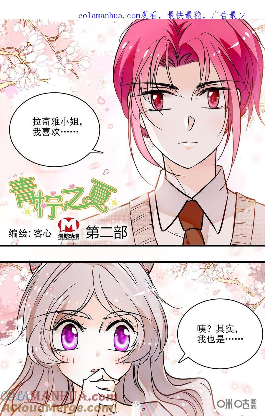 《青柠之夏》第二部21：优质偶像？ 第1页