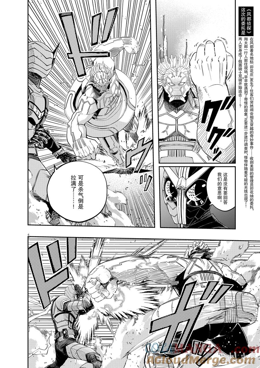 风都侦探 - 154 第154话 欢迎来到u 3_发光的魔物 - 第7张图