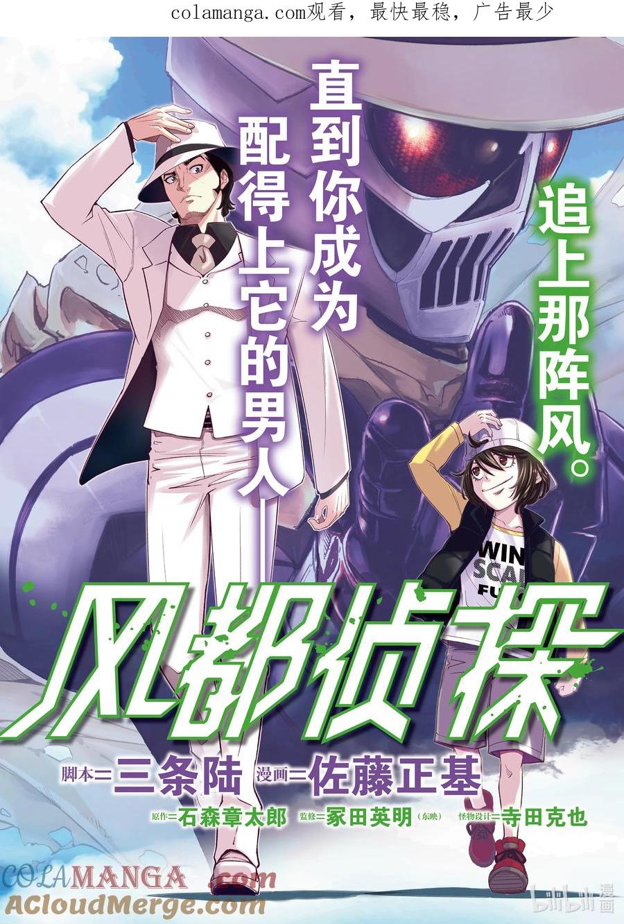 风都侦探 - 154 第154话 欢迎来到u 3_发光的魔物 - 第1张图