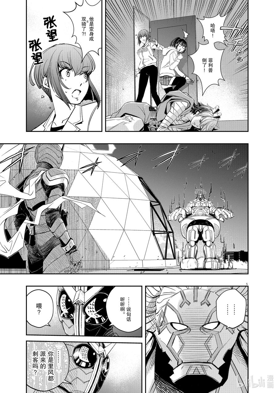 风都侦探 - 154 第154话 欢迎来到u 3_发光的魔物 - 第6张图