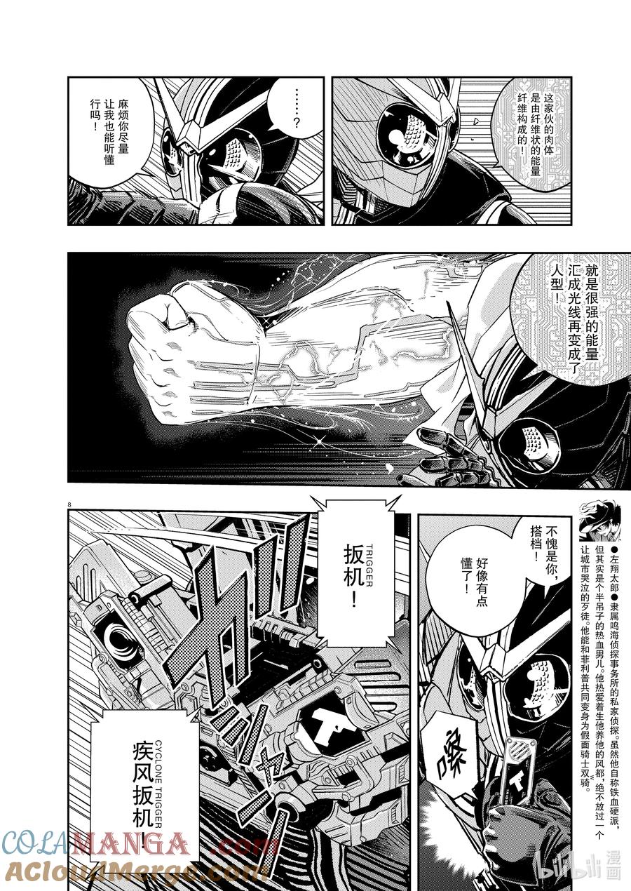 风都侦探 - 154 第154话 欢迎来到u 3_发光的魔物 - 第9张图